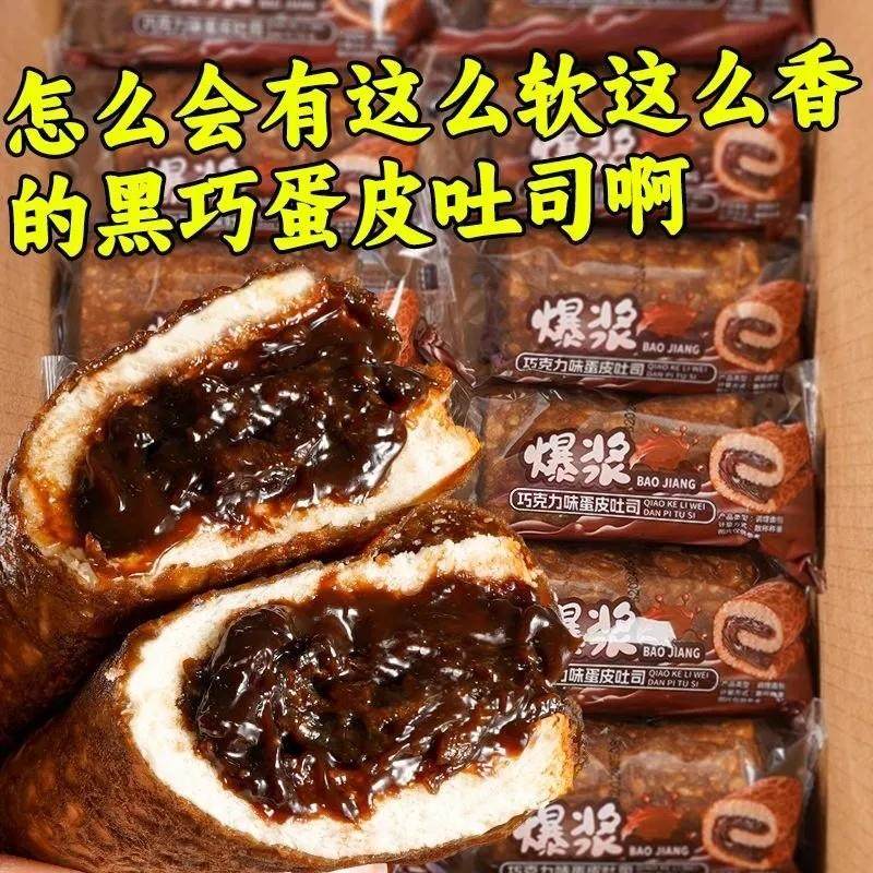 正宗黑巧蛋皮面包巧克力爆
