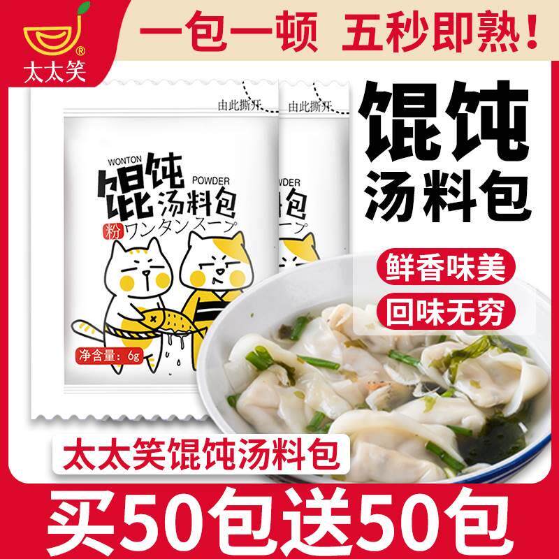 新日期馄饨汤料包紫菜虾米