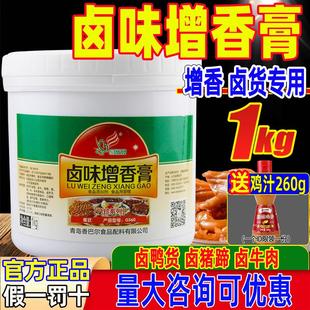 正宗香巴尔卤味增香膏卤味王肉香膏高倍浓香型老卤膏香精猪骨
