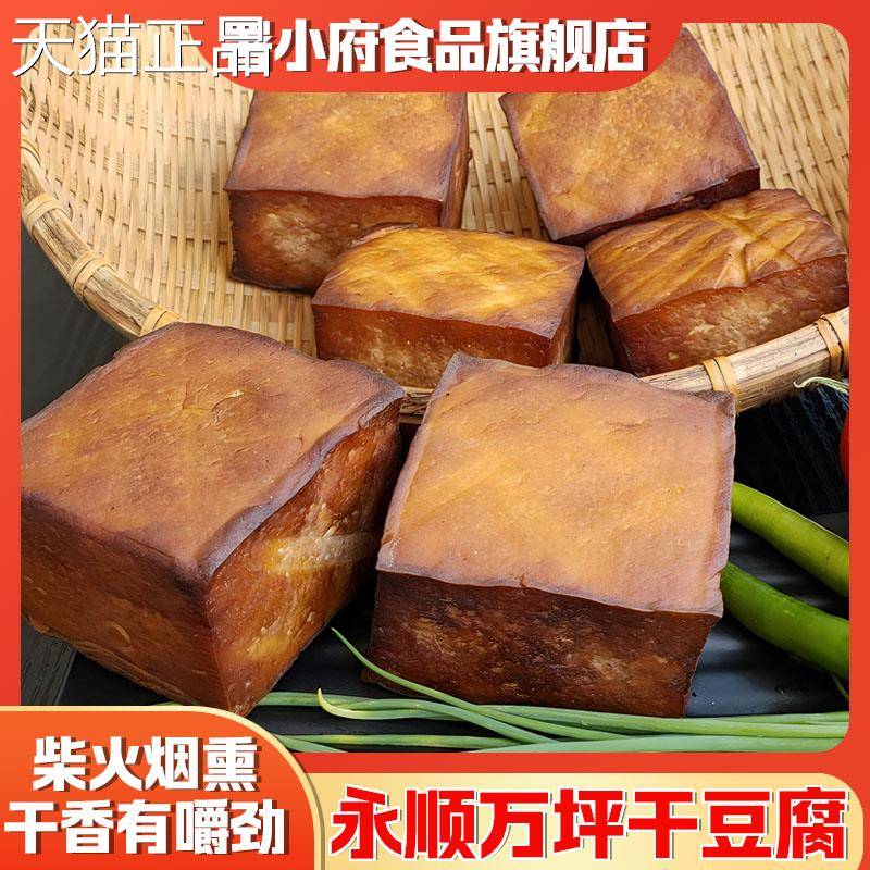 湘西永顺万坪干豆腐湖南特产农家烟熏豆腐香干 万平炕烤腊豆腐干