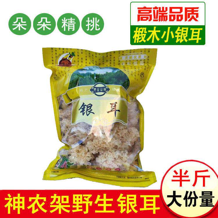 莲子羹神农架野外生长小银耳特优糯无硫熏干货莲子羹孕妇儿童雪耳