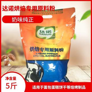 新货达诺烘焙奶粉2.5kg专用原料粉 面 面包蛋糕饼干 干奶枣牛轧糖