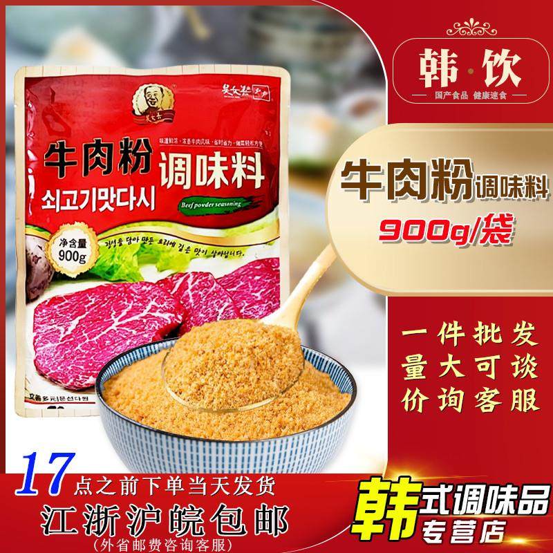 正宗韩式吴文善牛肉粉 调味料900g麻辣烫卤肉烧烤火锅料韩国增鲜