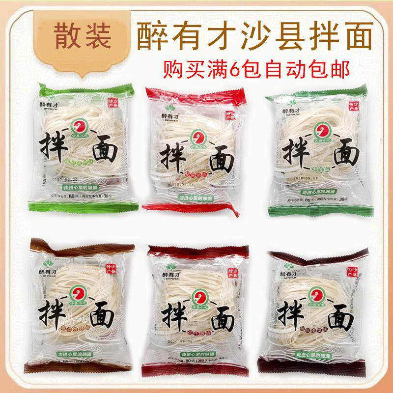 新货醉有才六种口味拌面散