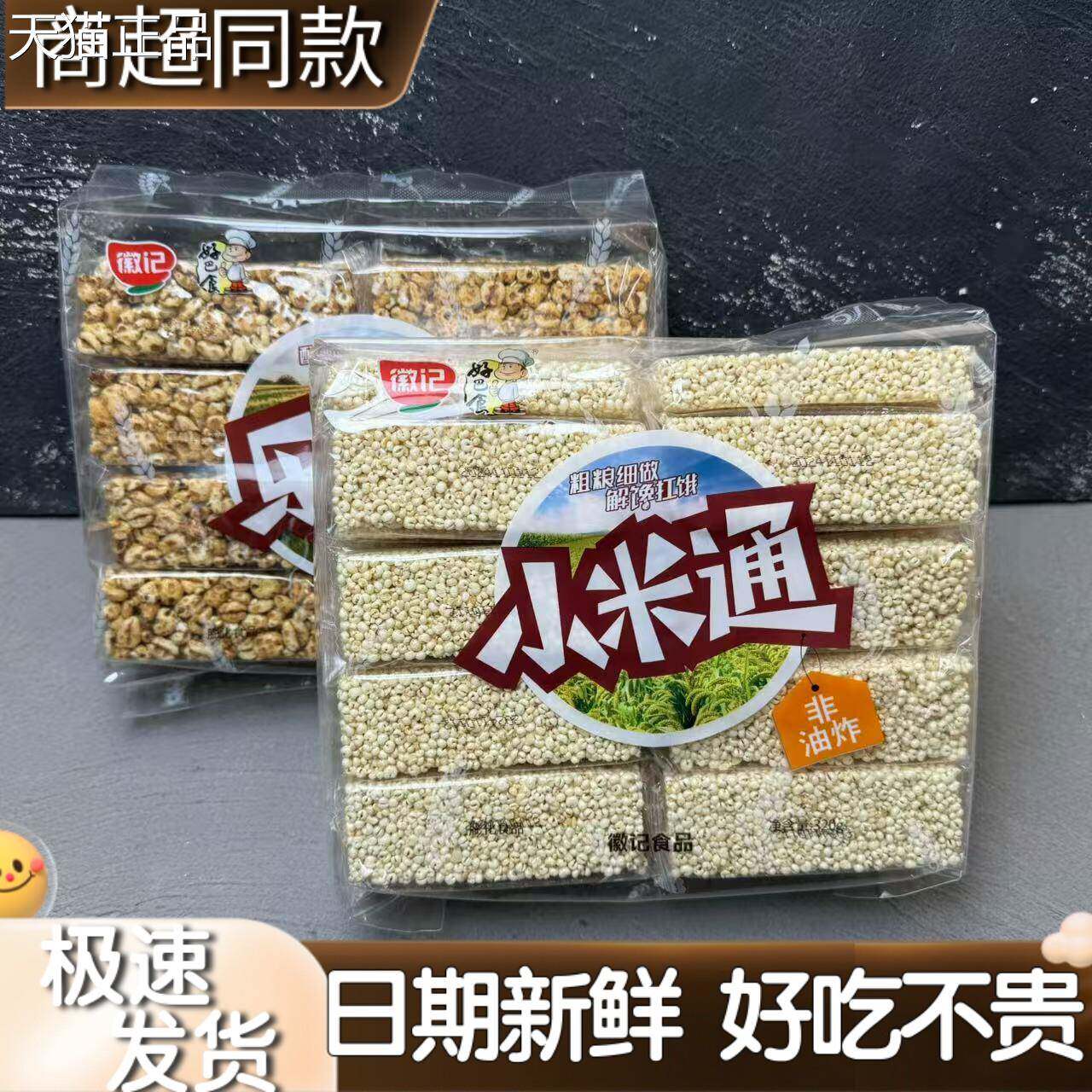 徽记好巴食乐香米青稞麦小米通爆米花大米花小麦棒320g零食小吃