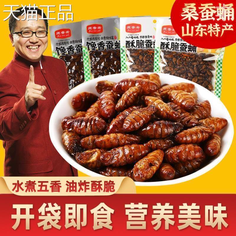 香酥蚕蛹开袋即食山东特产新鲜茧蛹子油炸水煮五香蚕蛹零食下酒菜
