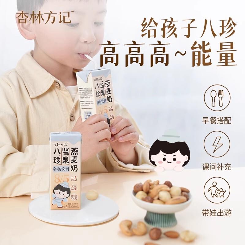 新货杏林方记八珍坚果燕麦