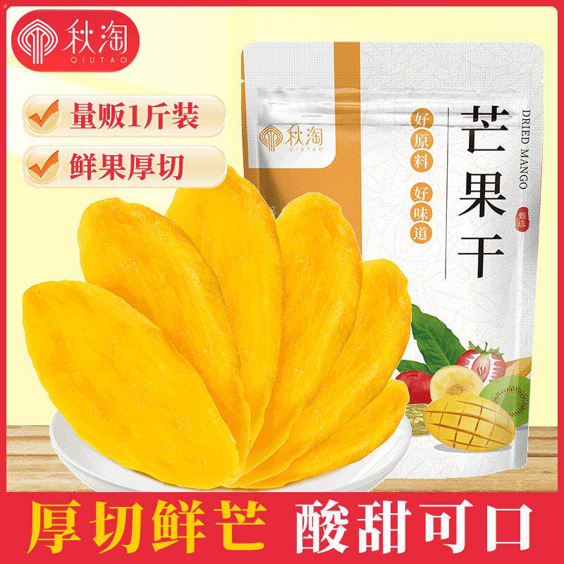 新日期芒果干500g厚切果干蜜饯越南非泰国特产孕妇零食休闲食