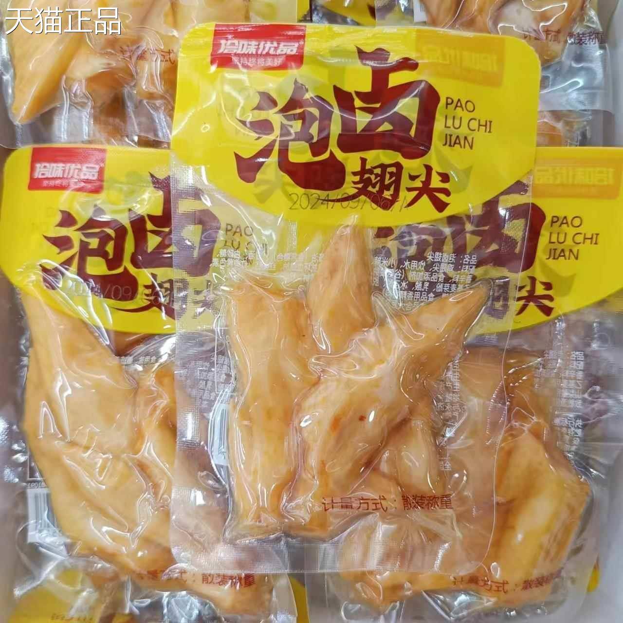 泡卤翅尖独立小包装散称休闲 零食 包邮