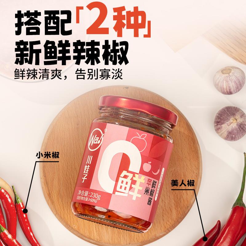 正宗0脂苹果鲜椒酱剁椒酱