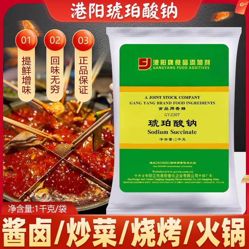 新货GY2307琥珀酸钠烘焙原