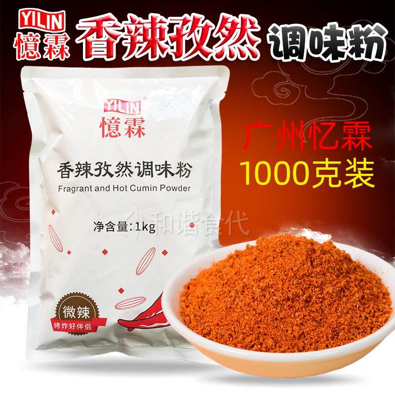 新日期香辣孜然粉1kg黑胡