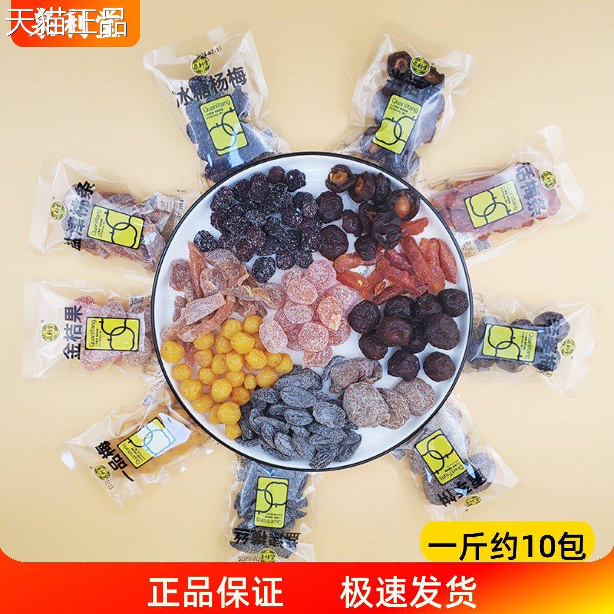 泉利堂话梅果脯蜜饯散称500g独立小包装话梅条盐津桃条冰糖杨梅
