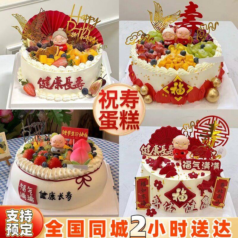 爸爸生日蛋糕祝寿生日蛋糕定制木糖醇寿桃送爸爸妈妈爷爷奶奶全国