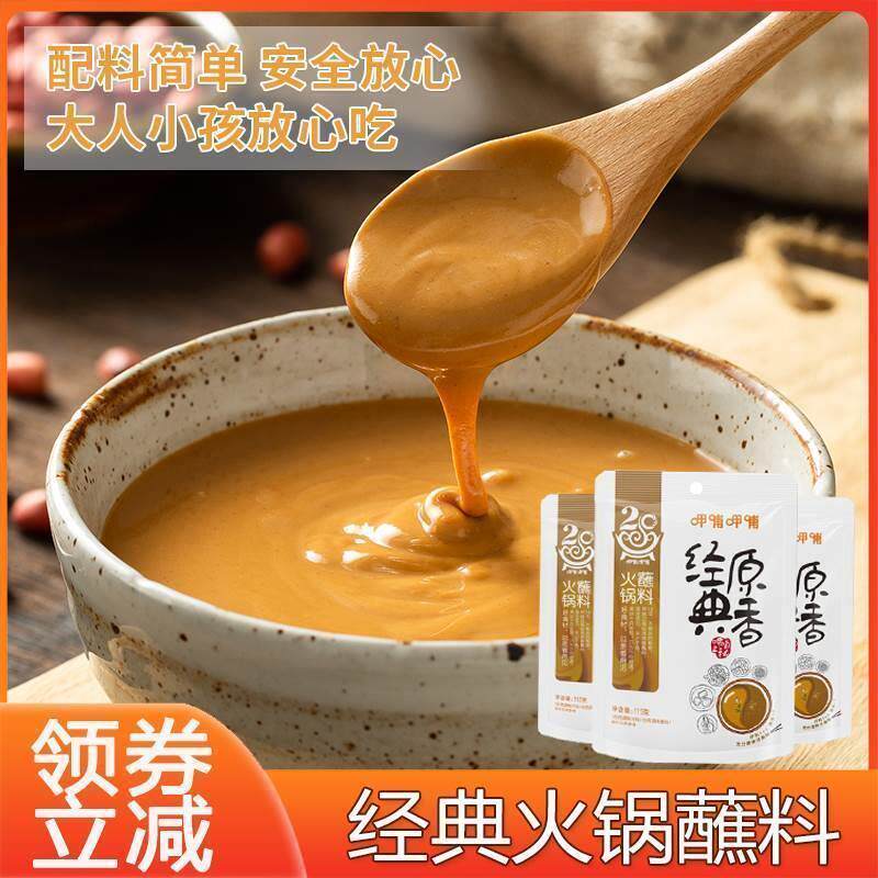 新货呷浦呷哺麻酱经典原香