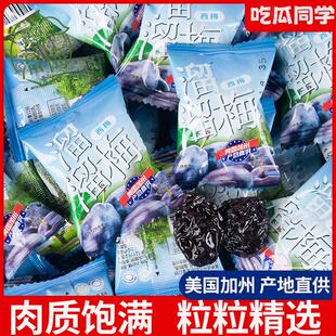 新货加州西梅干散装 500g蜜饯果脯酸甜话梅小吃办公室休闲零