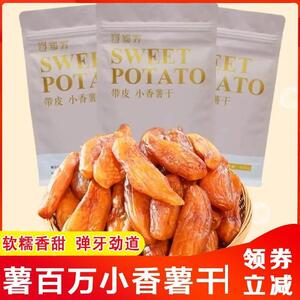 新货薯百万带皮小香薯干杂