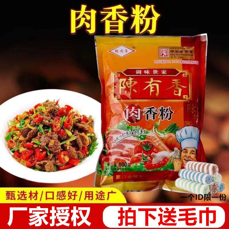 新货肉香粉500g七香粉腌