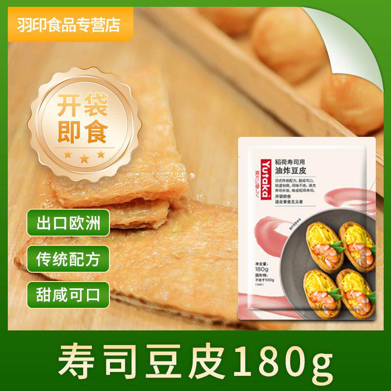 正宗国产Yutaka稻荷寿司豆