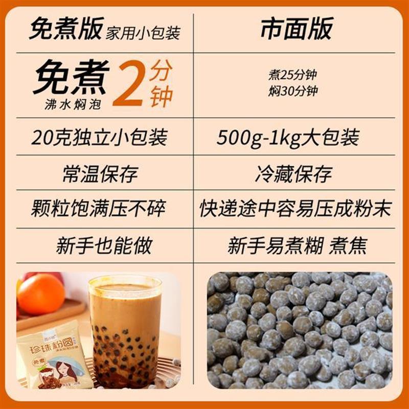 新货免煮珍珠粉圆20g小包