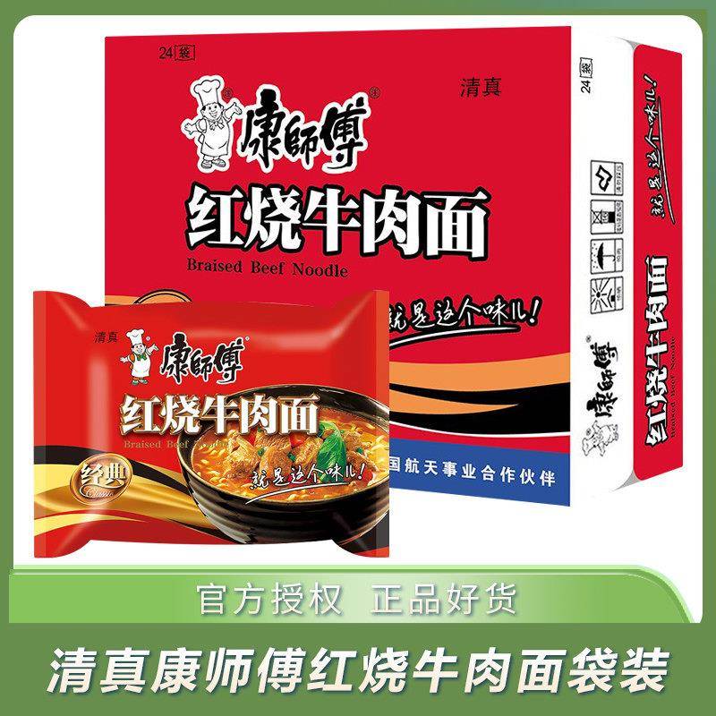 红烧牛肉面清真康师傅方便面红烧牛肉面袋整箱装泡面速食面即食面