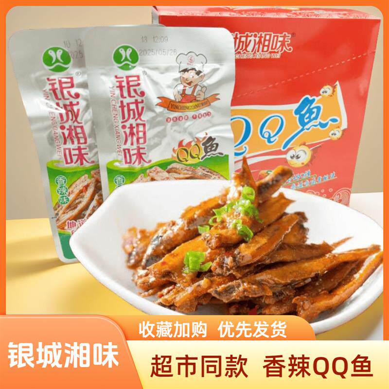 新日期QQ鱼仔湖南香辣小鱼