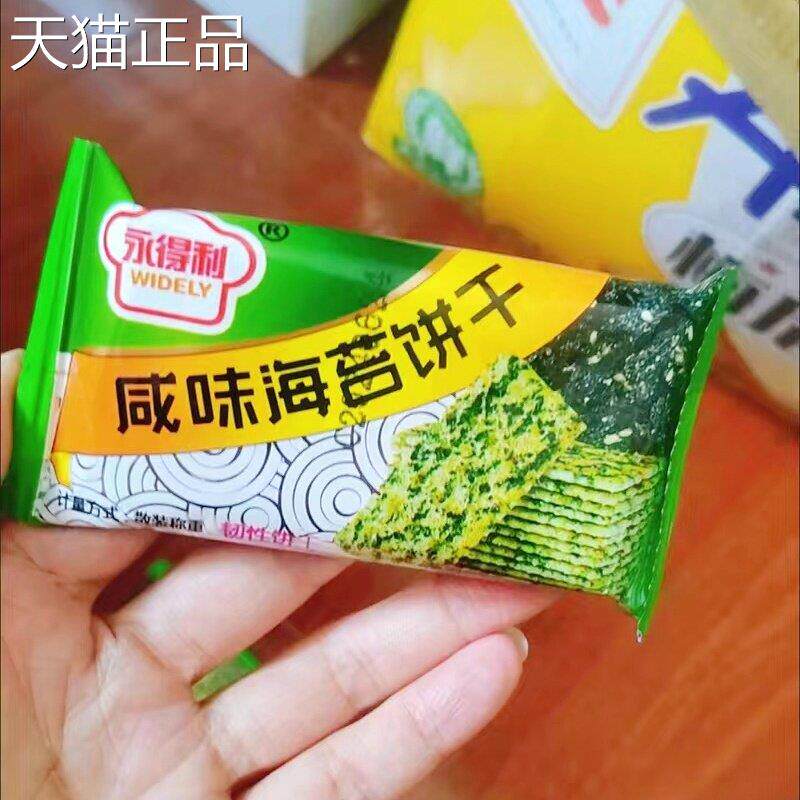 海苔饼干 干紫菜薄脆苏打咸味小零食早餐网红休闲 解馋整箱代餐