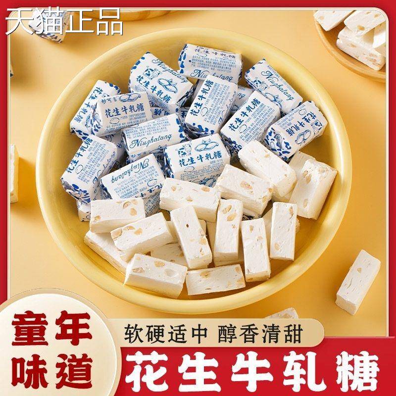 花生牛轧糖果网红零食品牛扎奶喜酥糖吃的整箱年货糖果