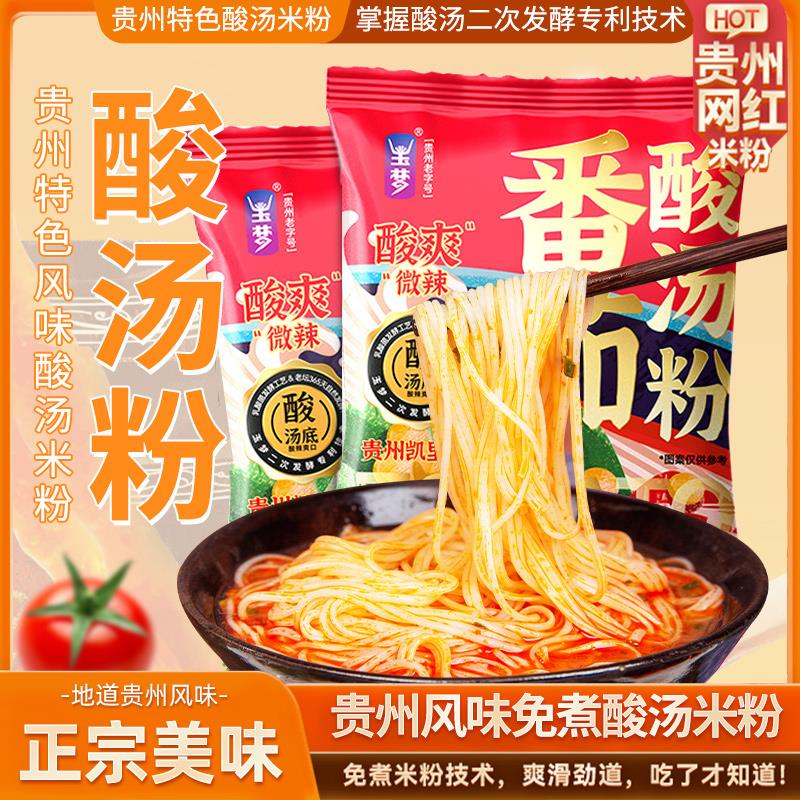 新日期贵州特产凯里酸汤粉