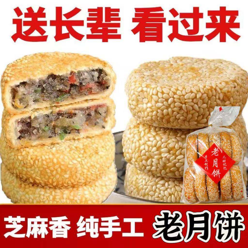 传统老五仁月饼【现做现发】正宗手工湖南芝麻老月饼麻饼五仁馅手