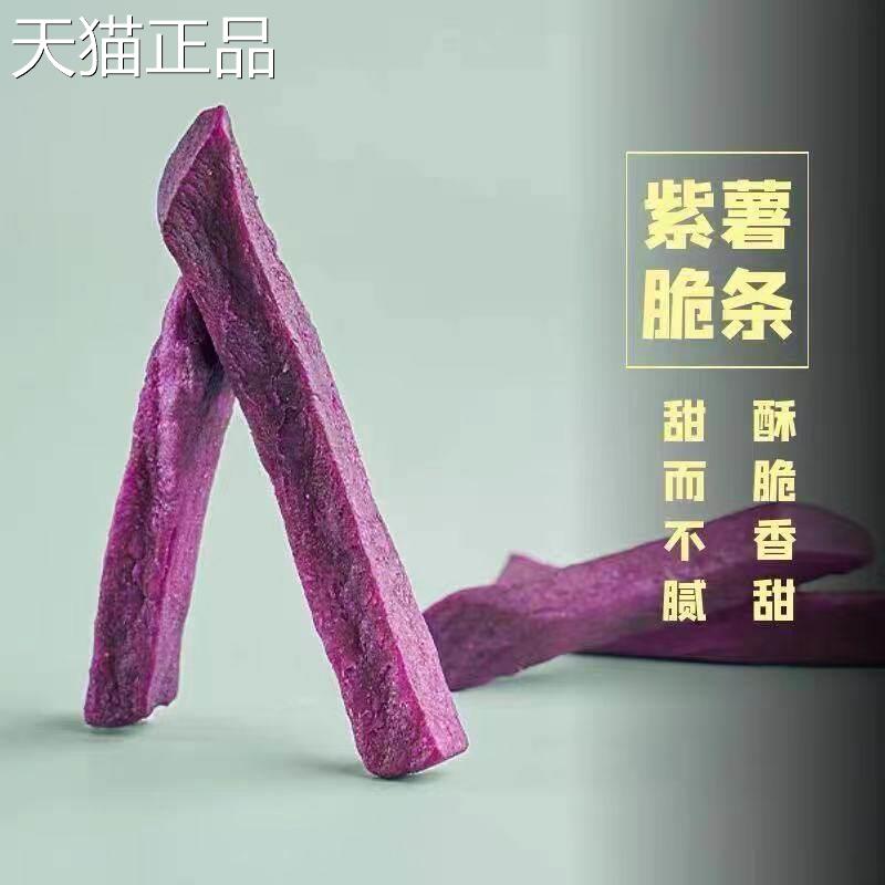 香脆紫薯干紫薯条红薯干 干番薯干 干地瓜干紫薯干蔬菜薯条休闲