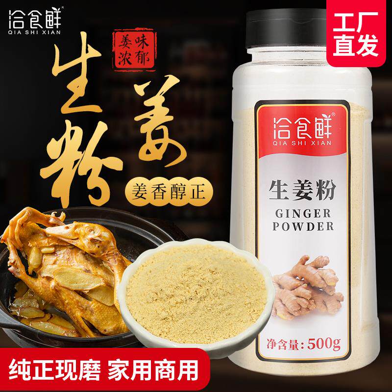 新日期生姜粉500g家用老姜