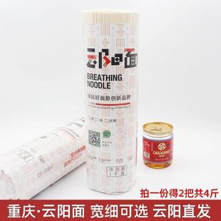 新货重庆云阳面条陈大毛宽细挂面干面条易煮面条手工挂面2把*1000