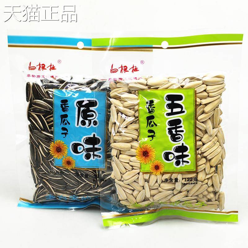 白根柱五香原味香瓜子122g*5袋大颗粒休闲零食解馋追剧小吃袋装