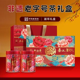 新日期吴裕泰茉莉花茶叶礼盒喜上眉梢茶礼盒新年货订婚宴茶送礼见