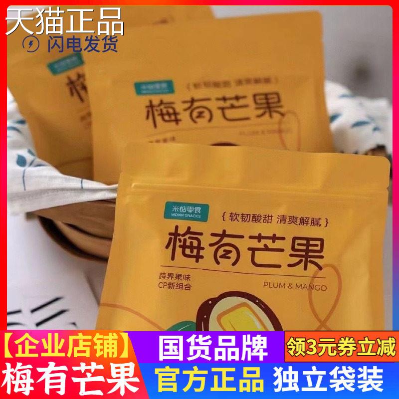 米惦梅有芒果青梅夹芒果干酸甜梅子肉无核解馋零食蜜饯果脯80g