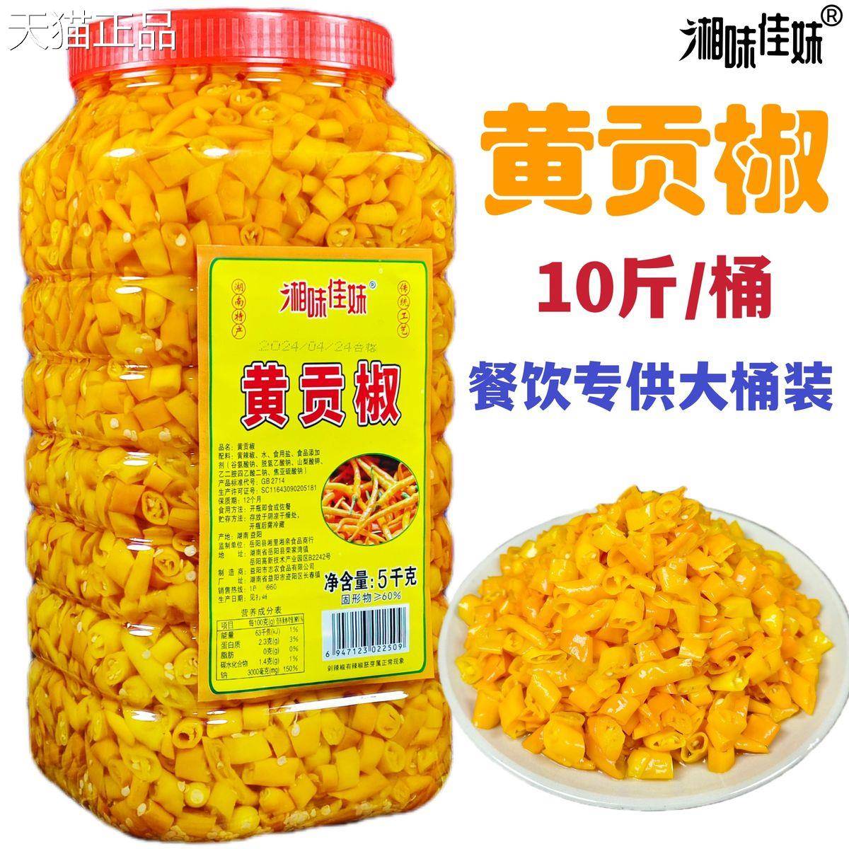 湖南特产黄贡椒10斤/桶商用蒸鱼头剁椒配料香辣下饭脆辣黄辣椒圈