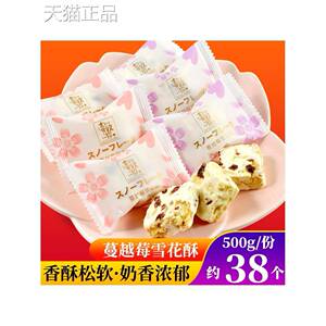真优味网红蔓越莓雪花酥饼干沙琪玛结婚喜糖婚糖小零食牛轧糖食品