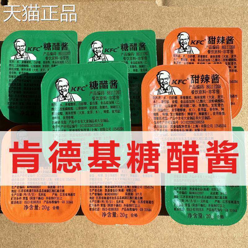 甜酸酱麦乐鸡上校鸡块专用糖醋酱蘸酱香辣蒜蓉酱20个包邮