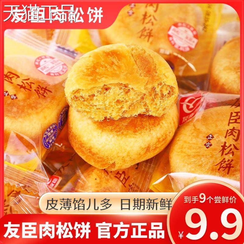 友臣肉金丝松饼营养早餐糕点网红零食小吃休闲食品散装点心