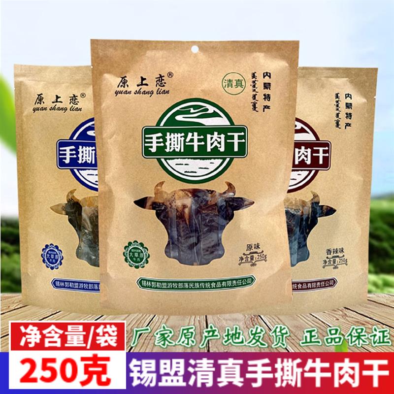 新日期牛肉干锡林郭勒盟草