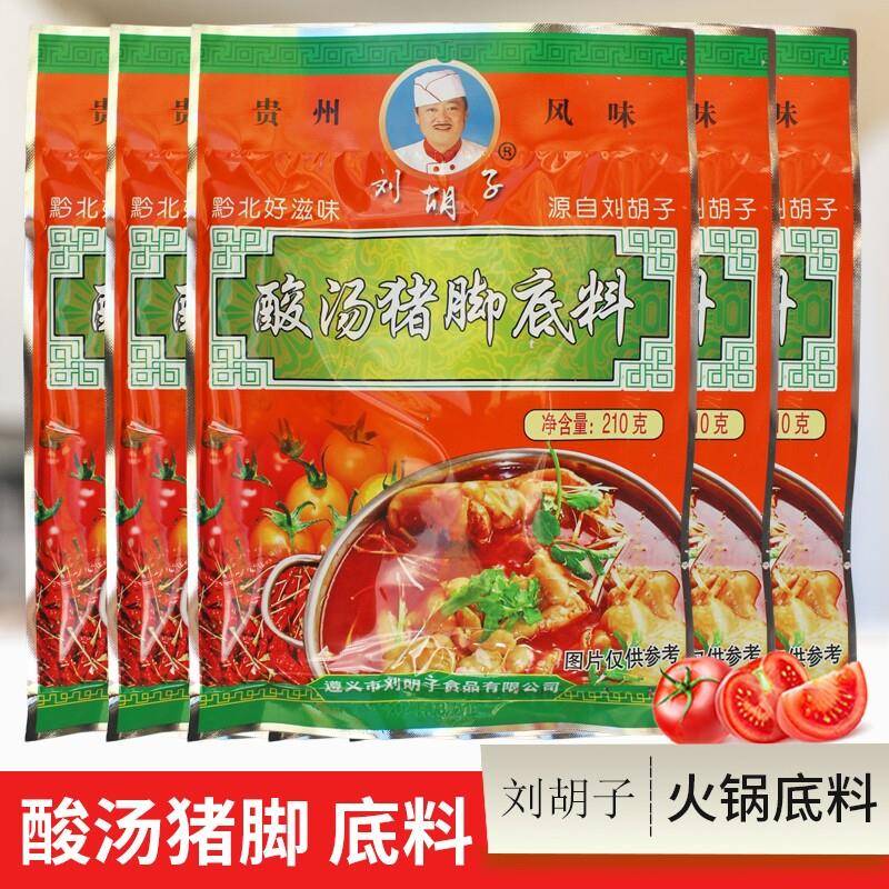 酸汤火锅底料贵州特产刘胡子酸汤猪脚凯里红酸汤火锅底料猪蹄汤酸