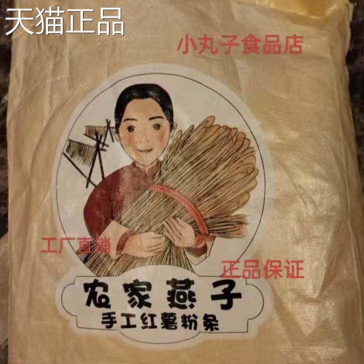 种瞭个田】农家燕子红薯粉条山东枣庄地瓜粉条红苕粉条手工红薯粉