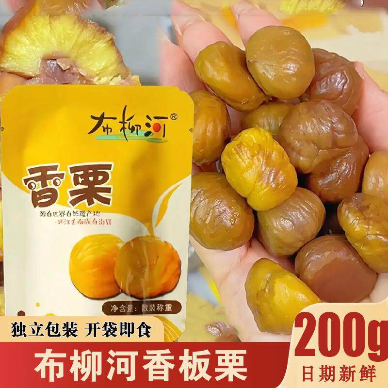 新货布柳河香栗广西特产熟制即食小包装香板栗去壳熟板栗仁零食旗