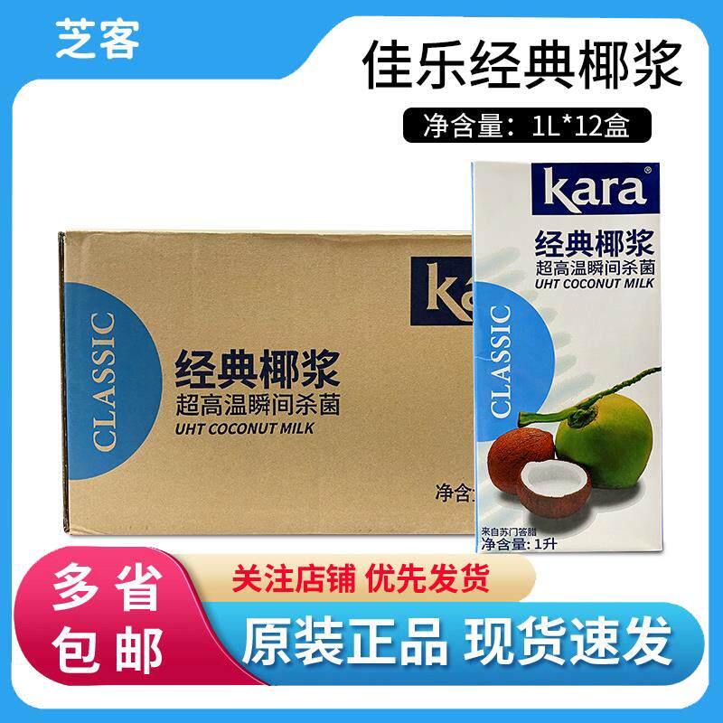 新日期Kara佳乐经典椰浆1L