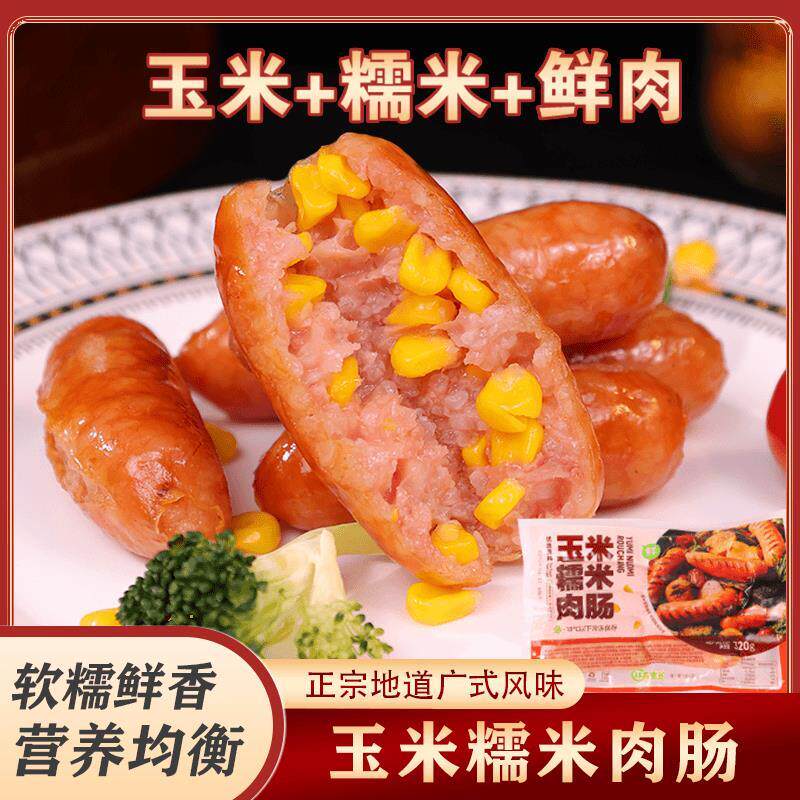 新货玉米糯米肉肠24根软糯