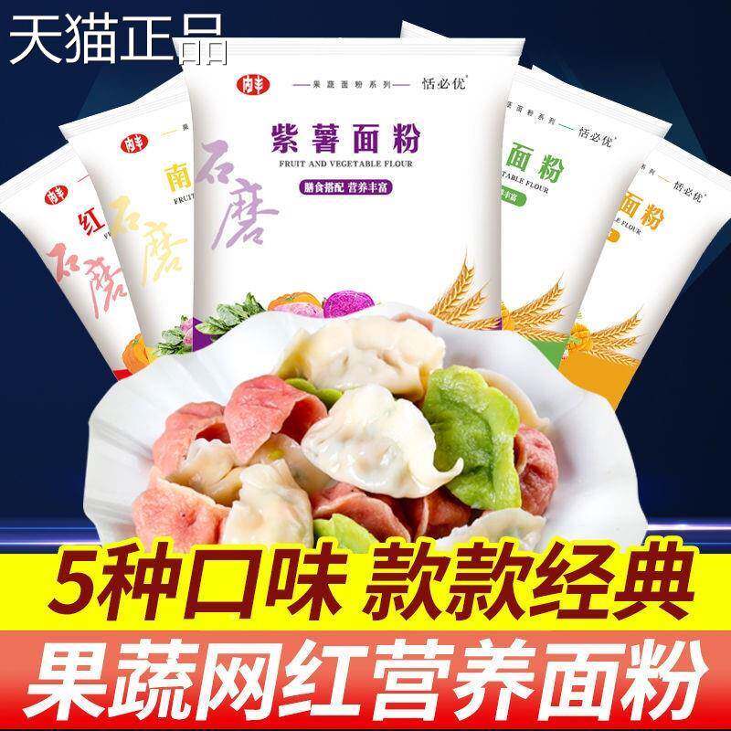 五彩果蔬面粉500g石磨彩色蔬菜面粉菠菜南瓜紫薯胡萝卜红甜菜面粉