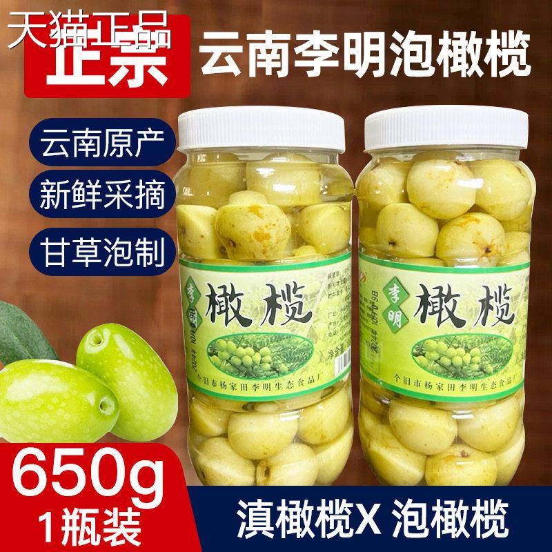 云南泡橄榄滇橄榄油甘果 余 余甘果油甘子果滇橄榄油柑微涩回甘包