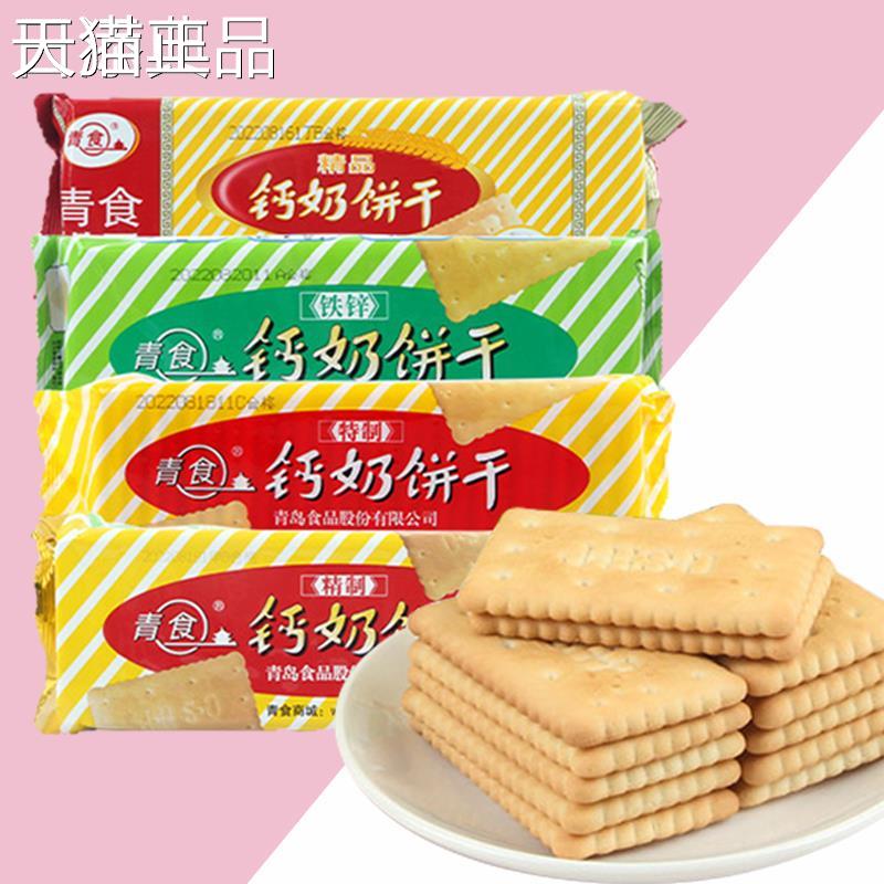 山东特产青食钙奶饼干 干225g*5袋青岛8090怀旧小饼干 干中老年人