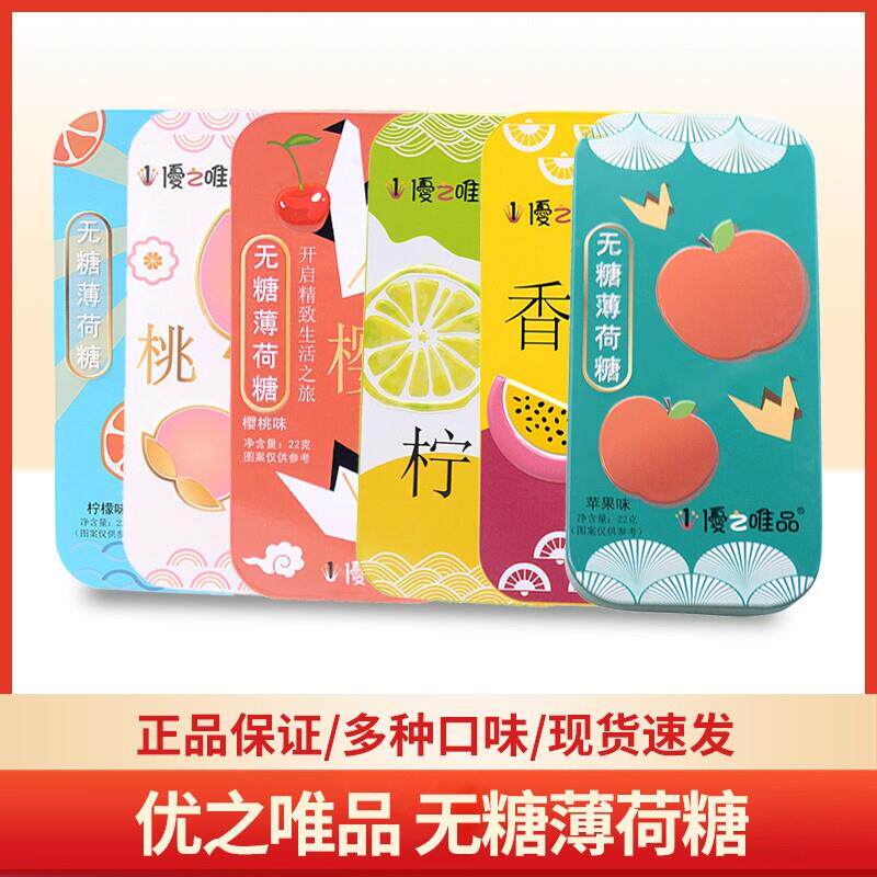 新货无糖薄荷糖桃子味柠檬